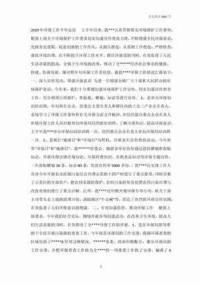 环保半年工作总结