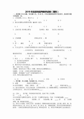 2019年北京市高考数学试卷含答案