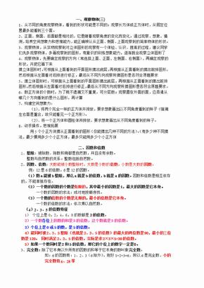 五年级数学下册14单元知识点