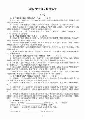 初中语文2020中考模拟试卷1