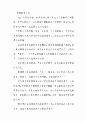 2岁宝宝启智睡前故事