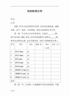 电线购销合同