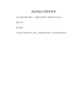 法定代表人身份证明书(3份)