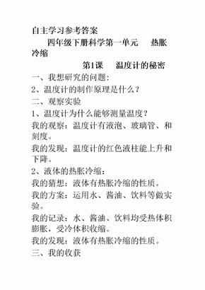 青岛版科学四年级下册自主学习答案