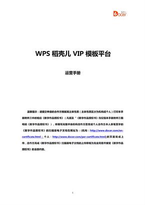 WPS稻壳儿VIP模板平台