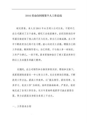 劳动合同续签工作总结
