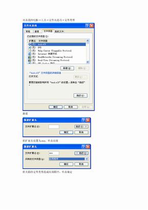 设置应用程序打开方式