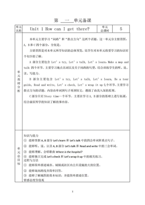 人教版小学英语六年级上册教案全册