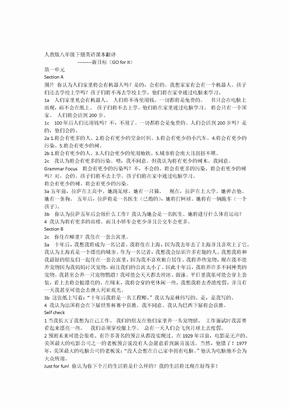 人教版八年级下册英语课本翻译