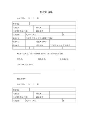 付款申请单格式