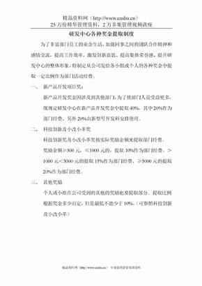 研发中心奖金分配制度