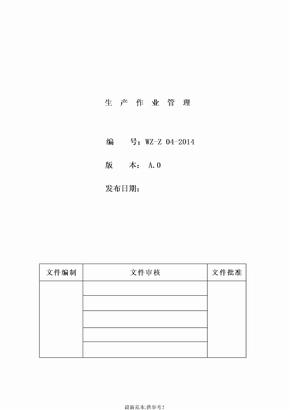 生产作业管理