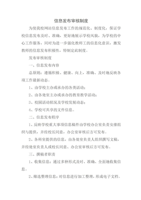 信息发布审核制度