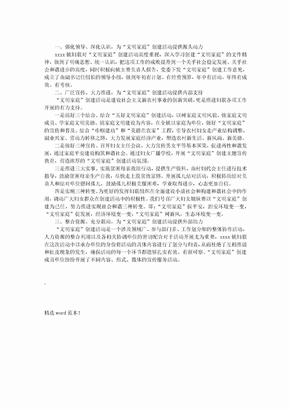 文明家庭创建工作总结