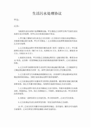 生活污水处理协议