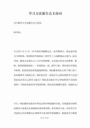 学习方法报告会主持词