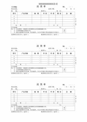 37送货单样本