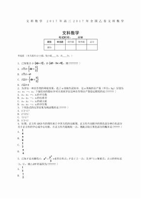 高考真题文科数学I卷