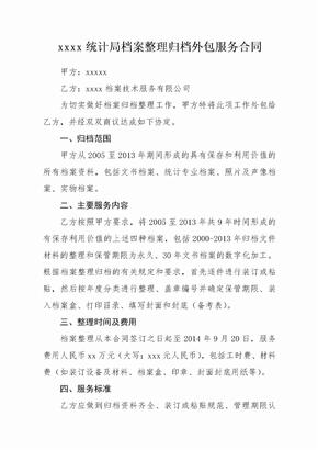 档案整理归档外包合同qq