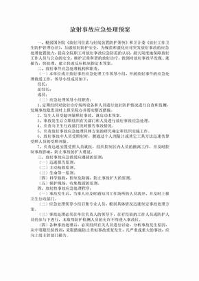 医院放射科事故应急预案