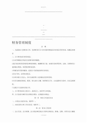 单位财务管理制度