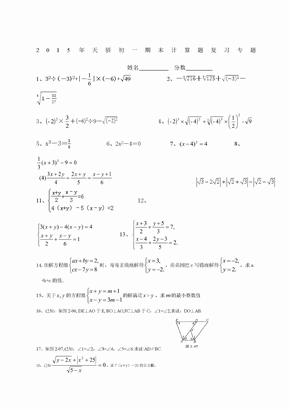 人教版七年级数学下册计算题练习