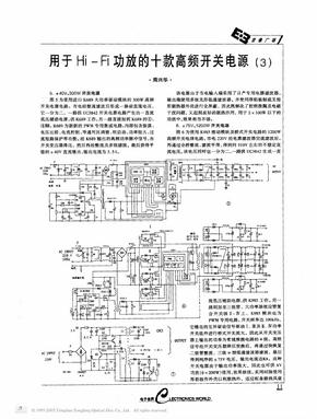 用于Hi-Fi功放的十款高频开关电源3