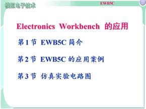 模电课件模电课件 EWB0