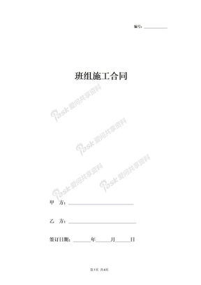 2019年班组施工合同协议书范本