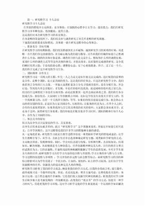 研究性学习报告个人总结