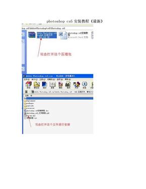 photoshop cs5安装教程《最新》