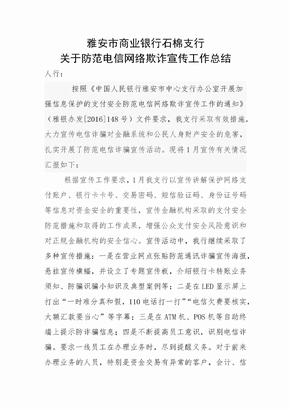 (12)防范电信诈骗总结