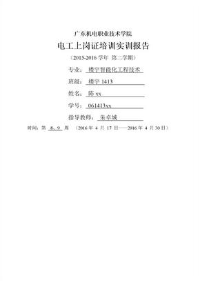 电工上岗证证培训实训报告