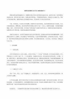 国家能源发展战略行动计划