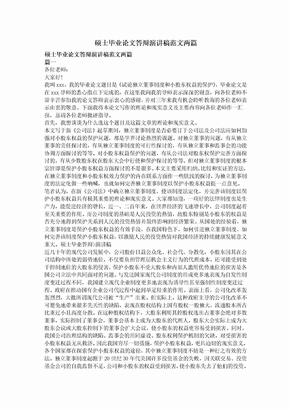 硕士毕业论文答辩演讲稿两篇