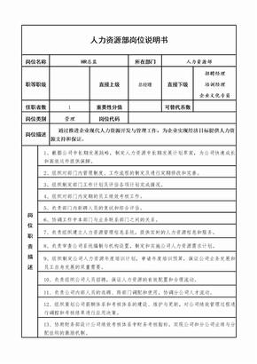 人力资源部总监