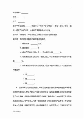 企业融资合作协议最新版