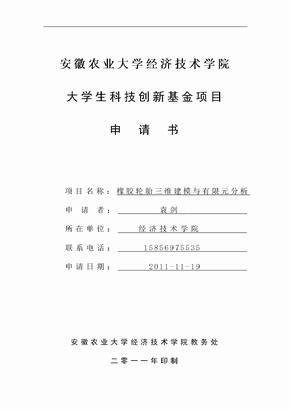 申请表格式模板