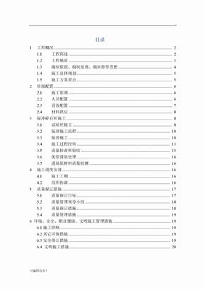 振冲碎石桩地基处理施工方案