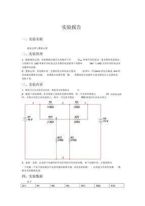 叠加定理实验报告