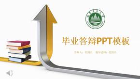 山东农业大学毕业答辩PPT模板