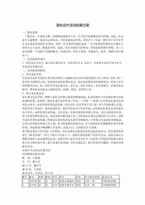 家校合作活动实施方案