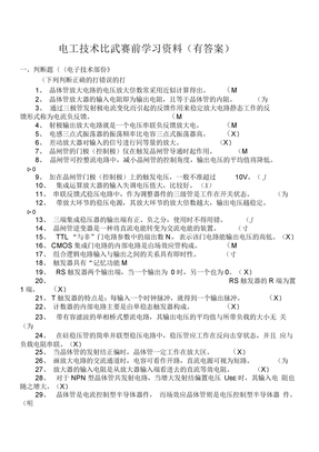 电工技术比武方案