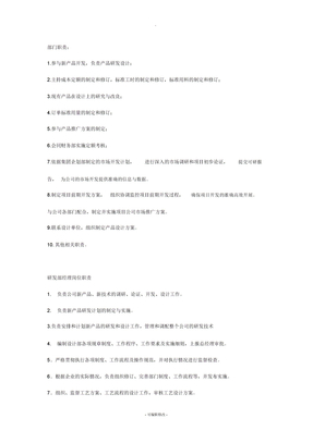 研发中心岗位职责