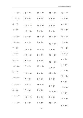 20以内进位加法和退位减法练习题