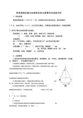 用单摆测定重力加速度