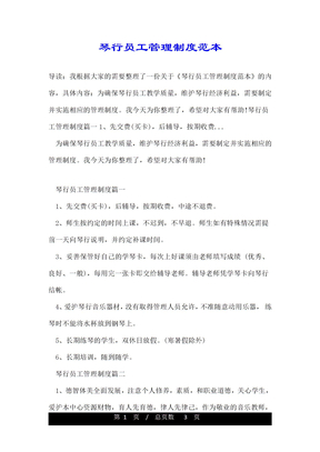 琴行员工管理制度范本