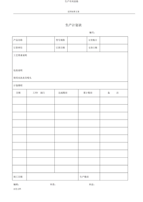 生产车间表格