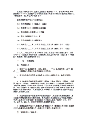2022民政部离婚协议书模板最新5篇word版