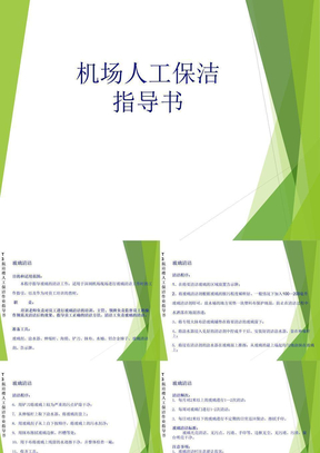 环卫市场化保洁作业手册(2)